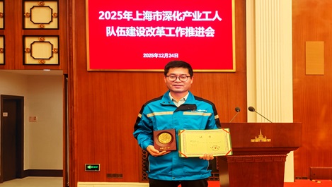 上海利来老牌国际官网app再添一名上海工匠